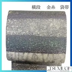 未着用　袋帯　横段　抽象模様　金糸　着物　044a p