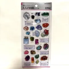 大人の図鑑シール　3Dビジュアルコレクション　鉱物編2