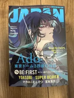 ROCKIN'ON JAPAN1月号 Ado 雑誌