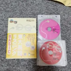 キムタツの東大英語リスニングBASIC