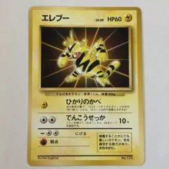 ポケモンカード エレブー プロモ 065/DP-P とりかえっこ 6938 - メルカリ