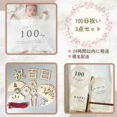 お食い初め　100日祝い　タペストリー　百日祝　セルフ　レターバナー　バルーン