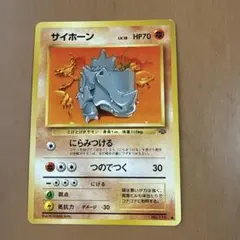 サイホーン ● 第2弾拡張パック ポケモンジャングルのサムネイル