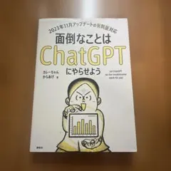 面倒なことはChatGPTにやらせよう