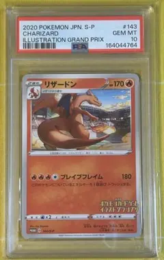 PSA10 리자몽 イラストグランプリ プロモ S-P 143