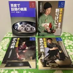 古本 裏千家茶道教科 教養編８冊セット 2025年最新】裏千家茶道教科の人気アイテム - メルカリ