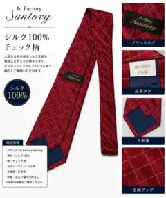 【日本製 シルク100%】ネクタイ ワインレッド 格子柄 チェック柄 高級感のサムネイル