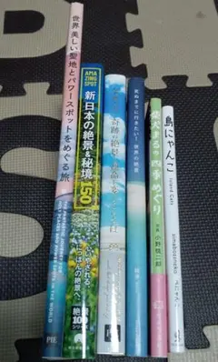 絶景・写真集 　癒し本 6冊セット