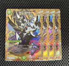 「K」-9＋9 カブトナインティナイン シークレット 4枚　k9+9 シク