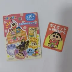 クレヨンしんちゃん　お気持ちステッカー　ダイエットは明日から　新品未使用