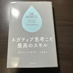 ネガティブ思考こそ最高のスキル