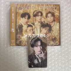 M!LK 爆裂愛してる 好きすぎて滅 通常盤 山中柔太朗 トレカ CD