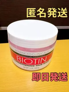 アドバンスド クリニカルズ ビオチン ストレングセニング ヘア マスク 340gのサムネイル