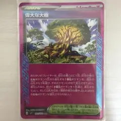 偉大な大樹 ACE SV7 ステラミラクル 101/102 偉大な大樹 ACE SV7 ステラミラクル 101/102 - メルカリ