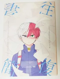 出轟 同人誌 ヒロアカ