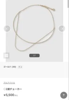 allureville 2連チョーカー ゴールドのサムネイル