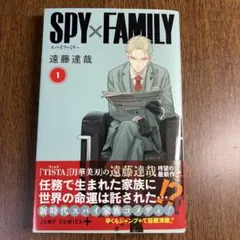 【初版】SPY×FAMILY 1巻 帯付き ジャンパラ付 2019年 おまけ付き 初版】SPY×FAMILY 1巻 帯付き ジャンパラ付 2019年 おまけ付き - メルカリ