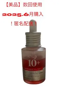 【美品】Anua 10+ ナイアシンアミド　美容液