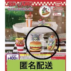 トムとジェリー もぐもぐかくれんぼ3 2種類セット