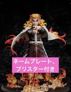 a*a様 ANIPEX限定 鬼滅の刃 無限列車編 煉獄杏寿郎1/8スケールフィギ