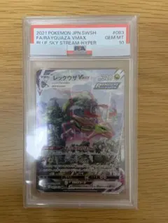 レックウザVMAX HR PSA10 SA 蒼空ストリーム