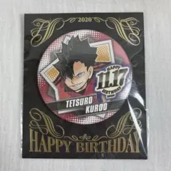 ハイキュー!! バースデイ缶バッジ 黒尾鉄朗 2020