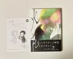 中村明日美子先生 『火花』＆ 特典ペーパーのサムネイル