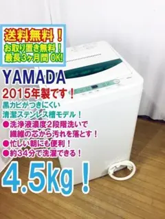 送料無料★YAMADA☆4.5kg洗濯機【YWM-T45A1】 中古 高年式 洗濯機 4.5kg ヤマダ電機 YWM-T45G1 2019年製造 全