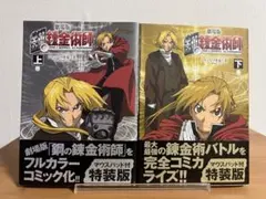 2026年最新】鋼の錬金術師 全巻 初版の人気アイテム - メルカリ
