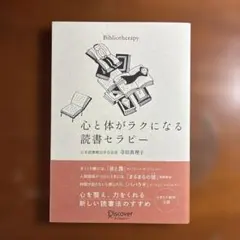 心と体がラクになる読書セラピー