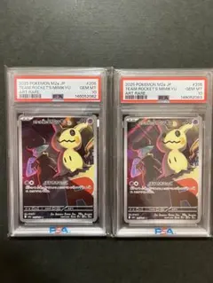 椿*様 【PSA10】ロケット団のミミッキュ AR 2枚　連番 椿*様 【PSA10】ロケット団のミミッキュ AR 2枚 連番 - メルカリ
