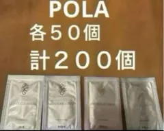 POLA 新品　スキンケアセット　サンプル　トライアルセット カラハリ