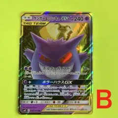 2026年最新】ポケモンカード ゲンガー&ミミッキュgxの人気アイテム