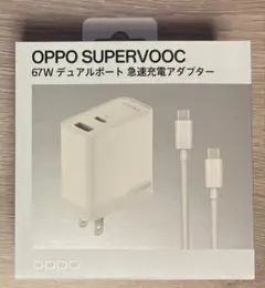 【新品未開封】OPPO SUPERVOOC 67W 急速充電器