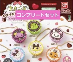 当日発送　たまごっち　手作りおやつチャーム　ガチャ　6種　コンプリート