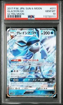 PSA10 グレイシアGX RR PSA10 グレイシアGX ポケモンカード 2018 027/150 RR ウルトラ