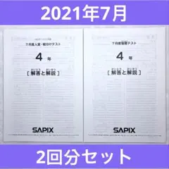 2026年最新】sapix 偏差値表の人気アイテム - メルカリ
