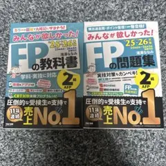 FPの教科書・問題集セット 2級
