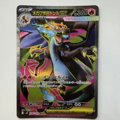 メガリザードンx ex sr