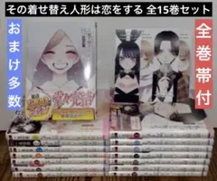 その着せ替え人形は恋をする　しおり　15枚セット　非売品 その着せ替え人形は恋をする 非売品 特典 しおり - メルカリ