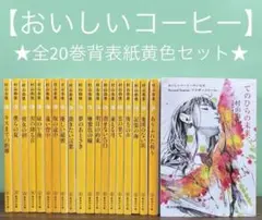 2026年最新】おいしいコーヒーのいれ方 全巻の人気アイテム - メルカリ