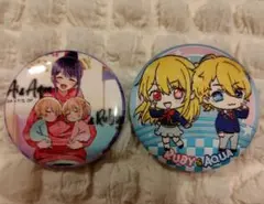 推しの子　ルビー&アクア缶バッジバッジ 2個セット
