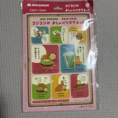 ⭐︎モスバーガー×コジコジ おしゃべりマグネット⭐︎