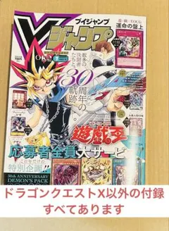 Vジャンプ 付録カード 未開封 10冊 まとめ売り ドラクエ 遊戯王 Vジャンプ2026年7月号 遊戯王付録カード付き ドラクエコード未使用