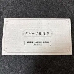 阪急阪神ホールディングス グループ優待券