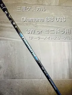 2025年最新】ディアマナBB テーラーメイド 63sの人気アイテム