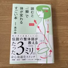 読むと「一瞬」で体が変わるすごい本