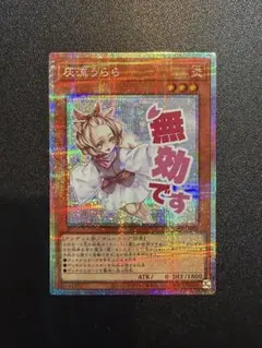 PSA10 灰流うらら プリズマティックシークレットレア 遊戯王 - メルカリ