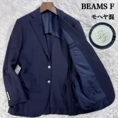 美品】ビームスエフ テーラードジャケット ネイビー S相当 ホップ