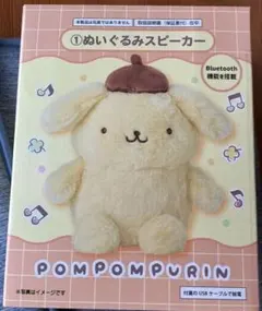 サンリオ】 サンリオくじ ポムポムプリン当たりくじ ぬいぐるみ